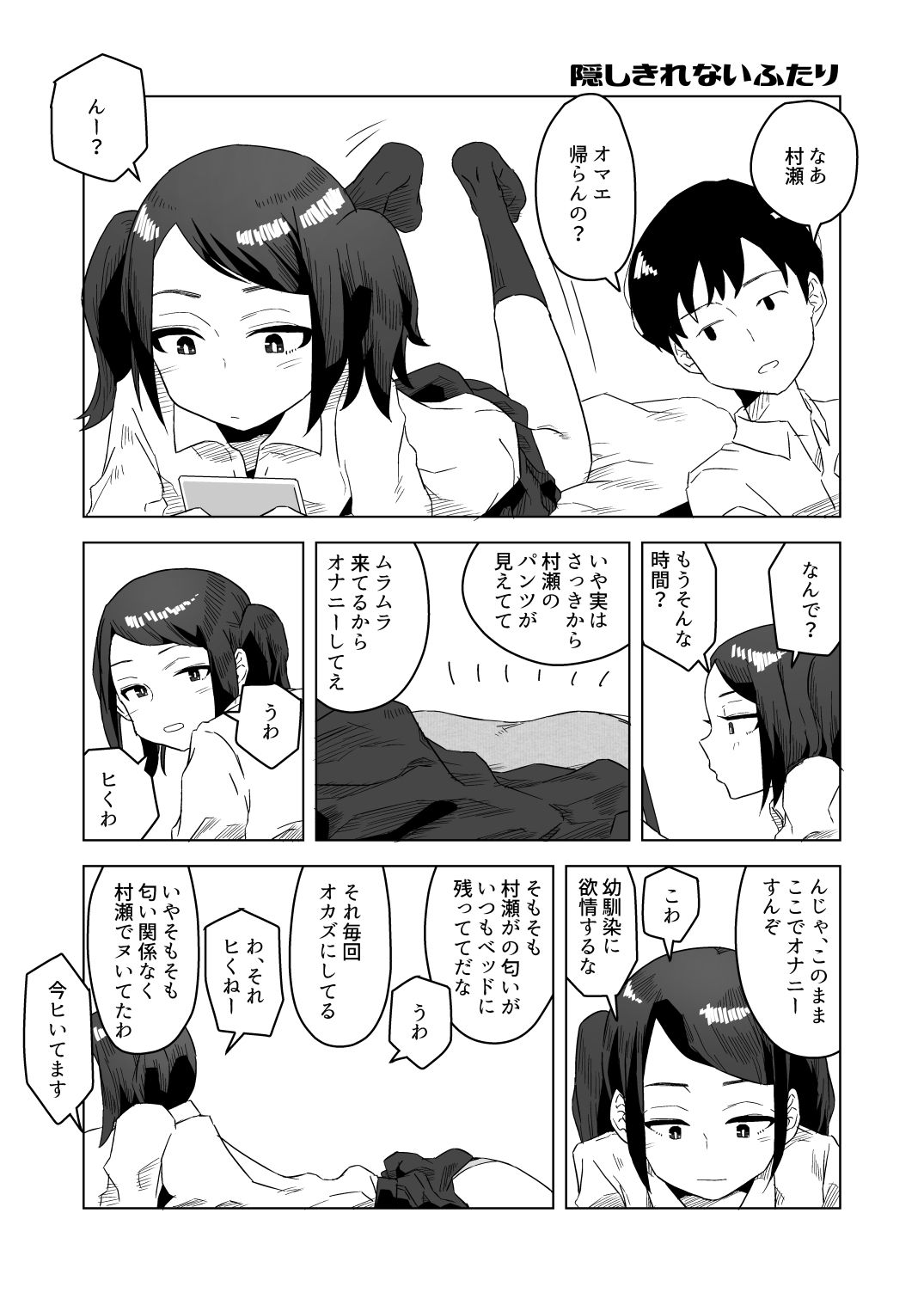 いろんな女の子のいろんなエッチを切り取ったマンガ02 画像2