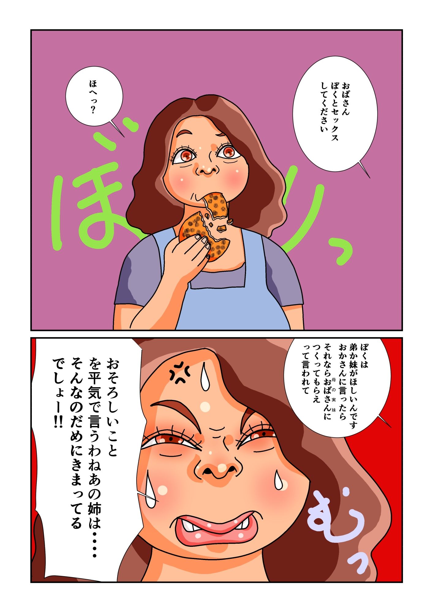 おばさんボクの弟を産んでよ_2