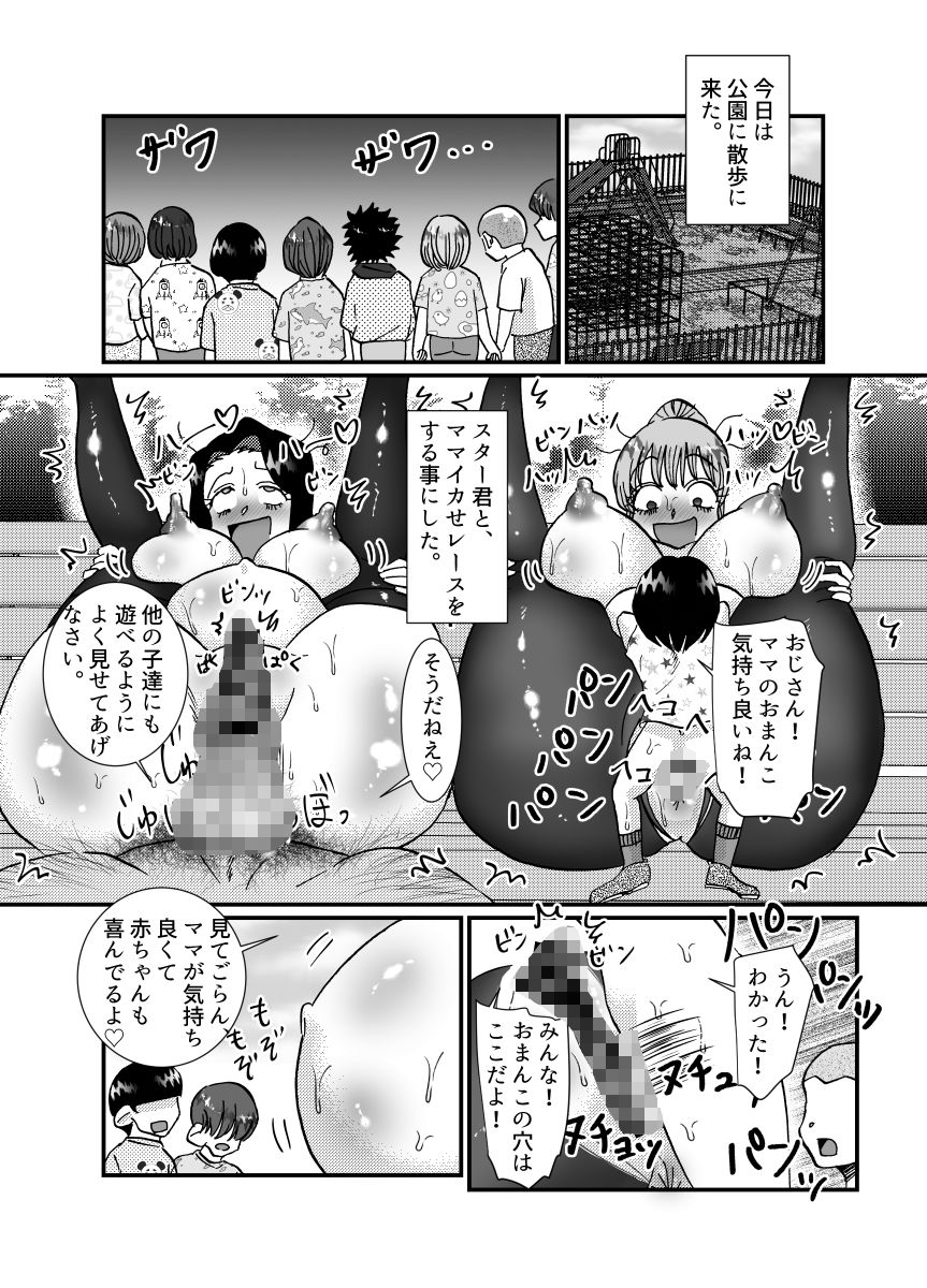 汚っさんがイク!!! 2話_3