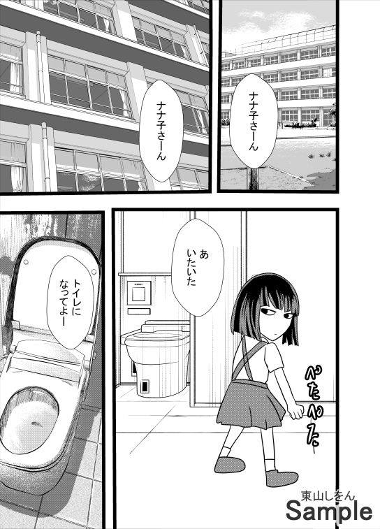 学校のエロイうわさ ナナ子さんがきた！！5_2