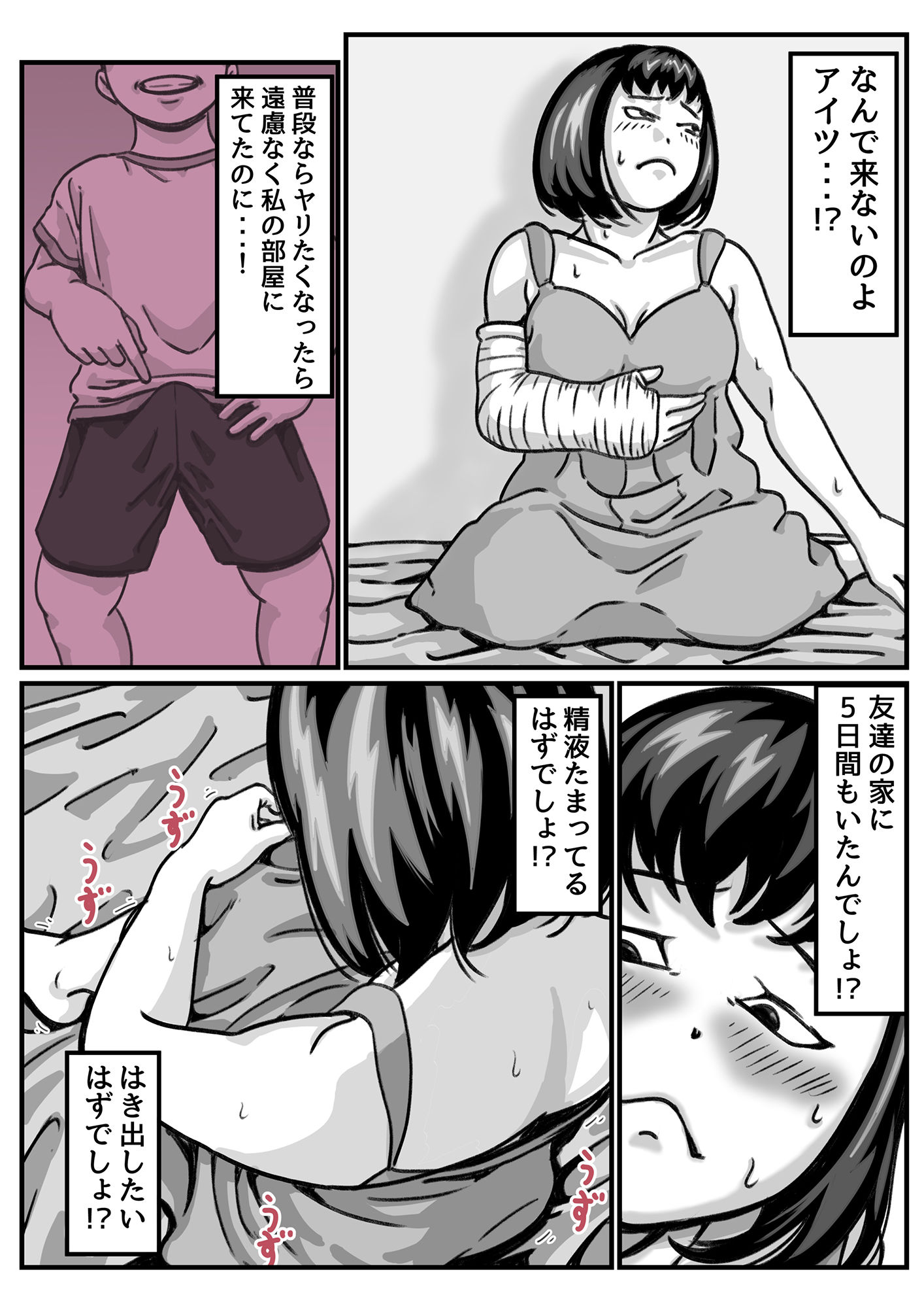 両腕が使えなくなったら弟が調子に乗りだした！part4 画像1