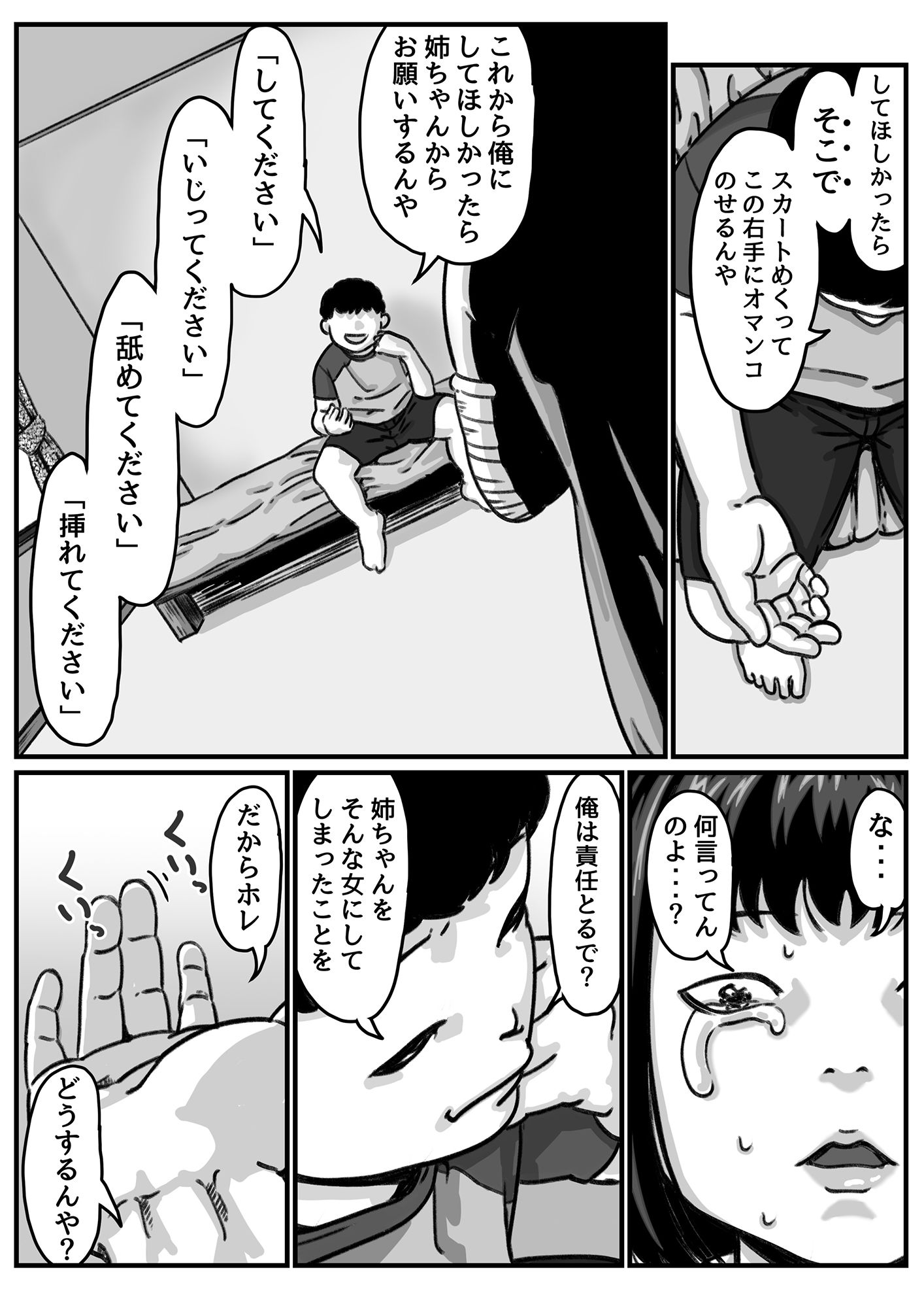 両腕が使えなくなったら弟が調子に乗りだした！part4_5