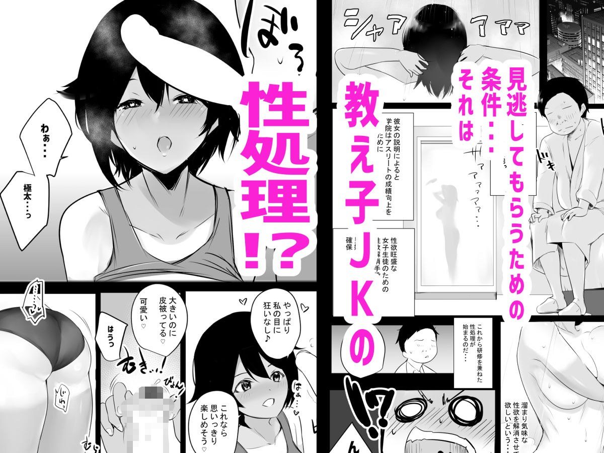 僕はJKの性処理おじさん〜日焼け陸上女子と甘々交尾〜 画像3