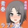 いちゃラブえっちと優越感 ～愛する妻がオカズにされた回数は～