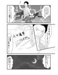 THE 男の常識改変