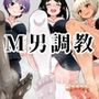 OL達に飼われる方法