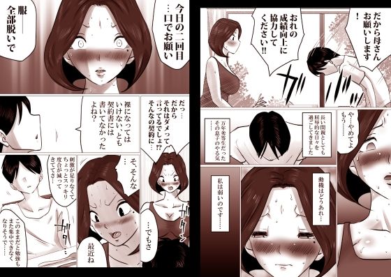 息子との性処理契約～成績向上を条件に、渋々サインをしたけれど…～2