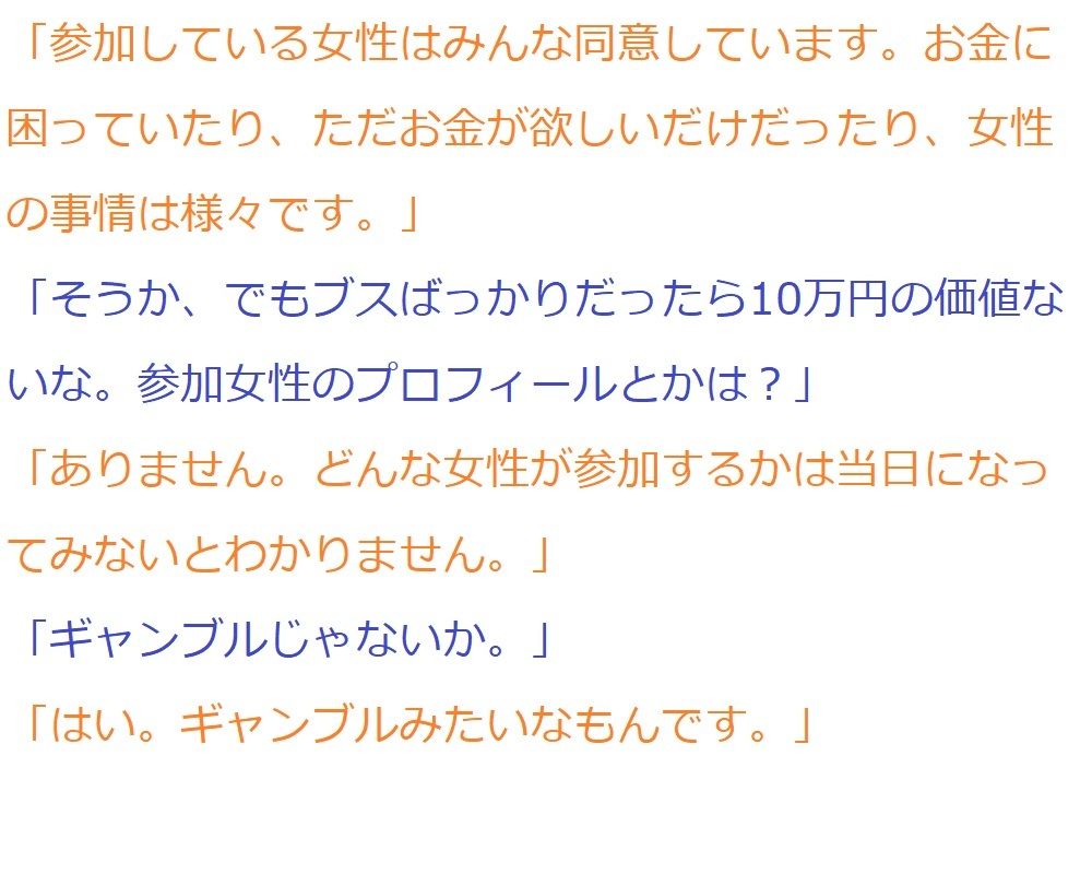 キモい上にちんぽこが変な形している僕が大人の鬼ごっこに参加しました_2