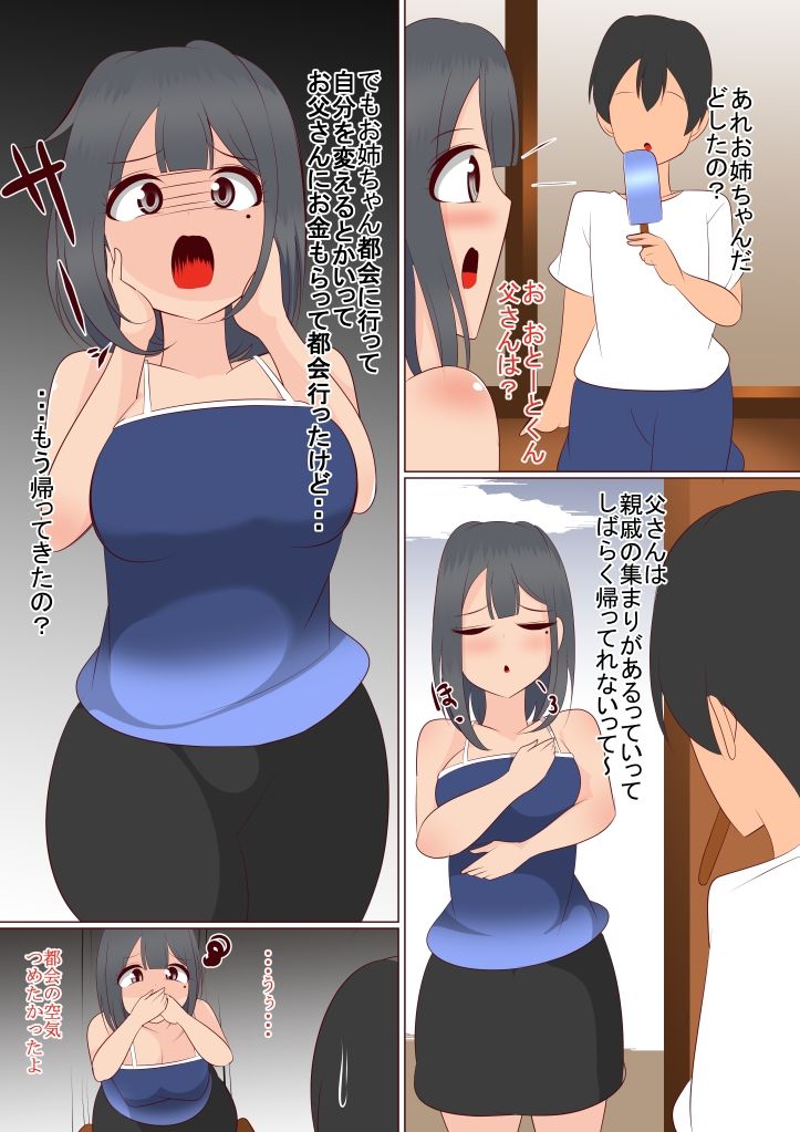 巨乳お姉ちゃんに弱みを握られた弟くん_2