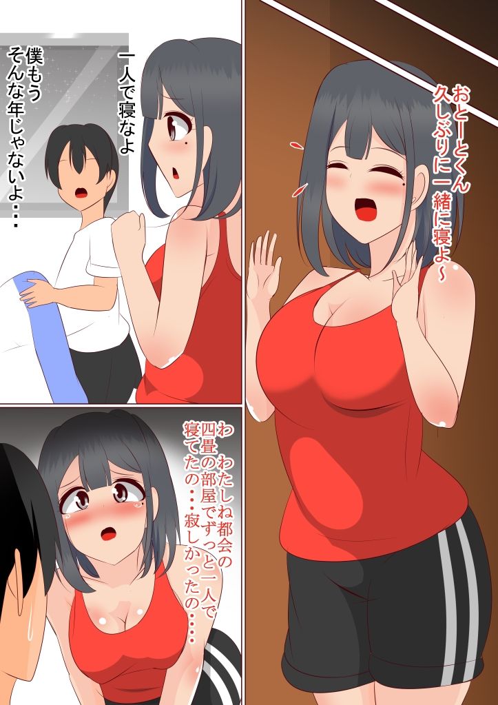 巨乳お姉ちゃんに弱みを握られた弟くん_3