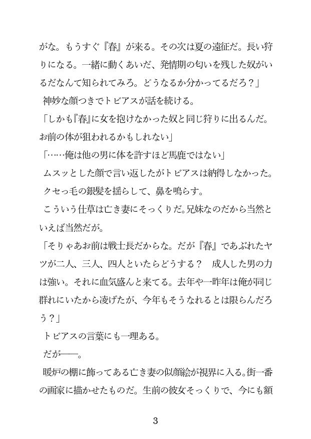 チョロ甘ご主人に買われたので、アナルを徹底調教しようと思いますのサンプル画像3