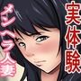【実体験】マッチングアプリで出会ったメンヘラ人妻
