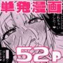 1ページで堕ちる漫画まとめ