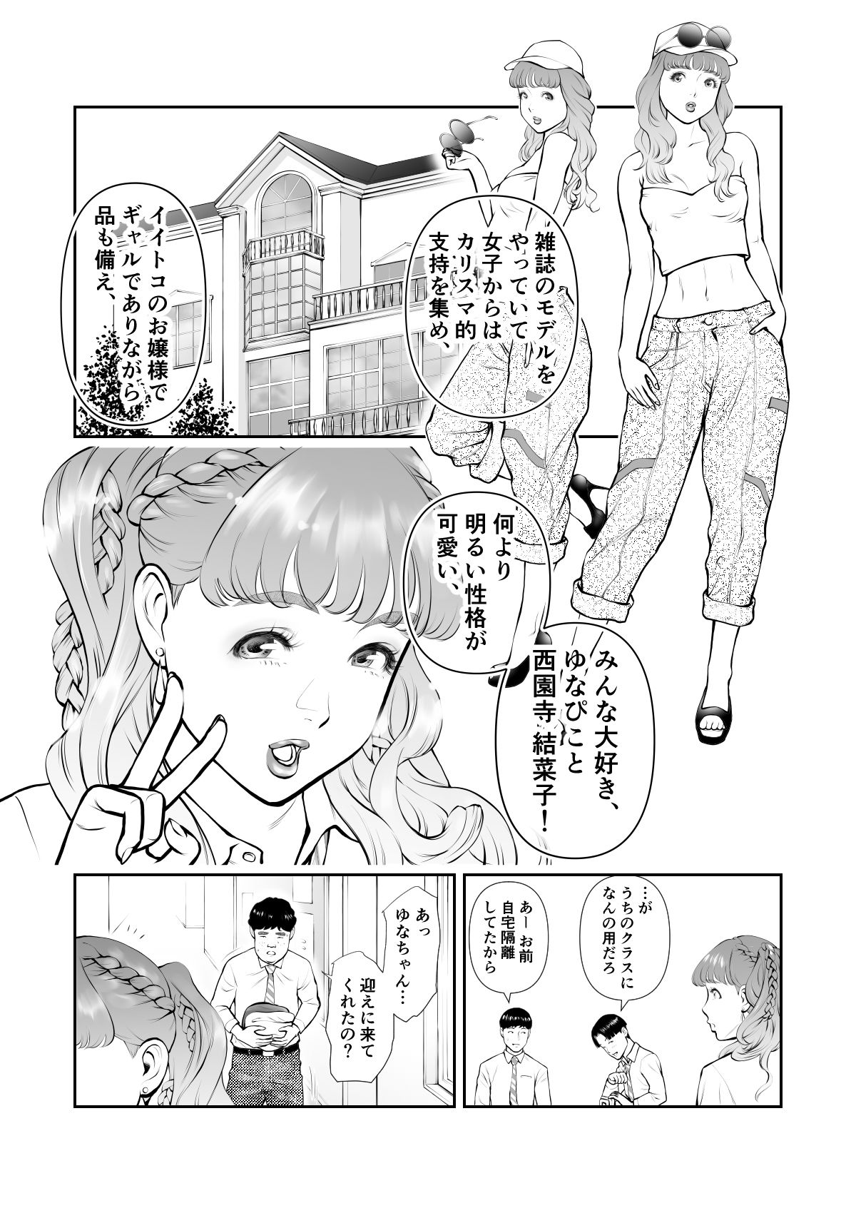 スクールカースト最下層の僕の彼女はみんなの憧れの美少女ギャル 画像5