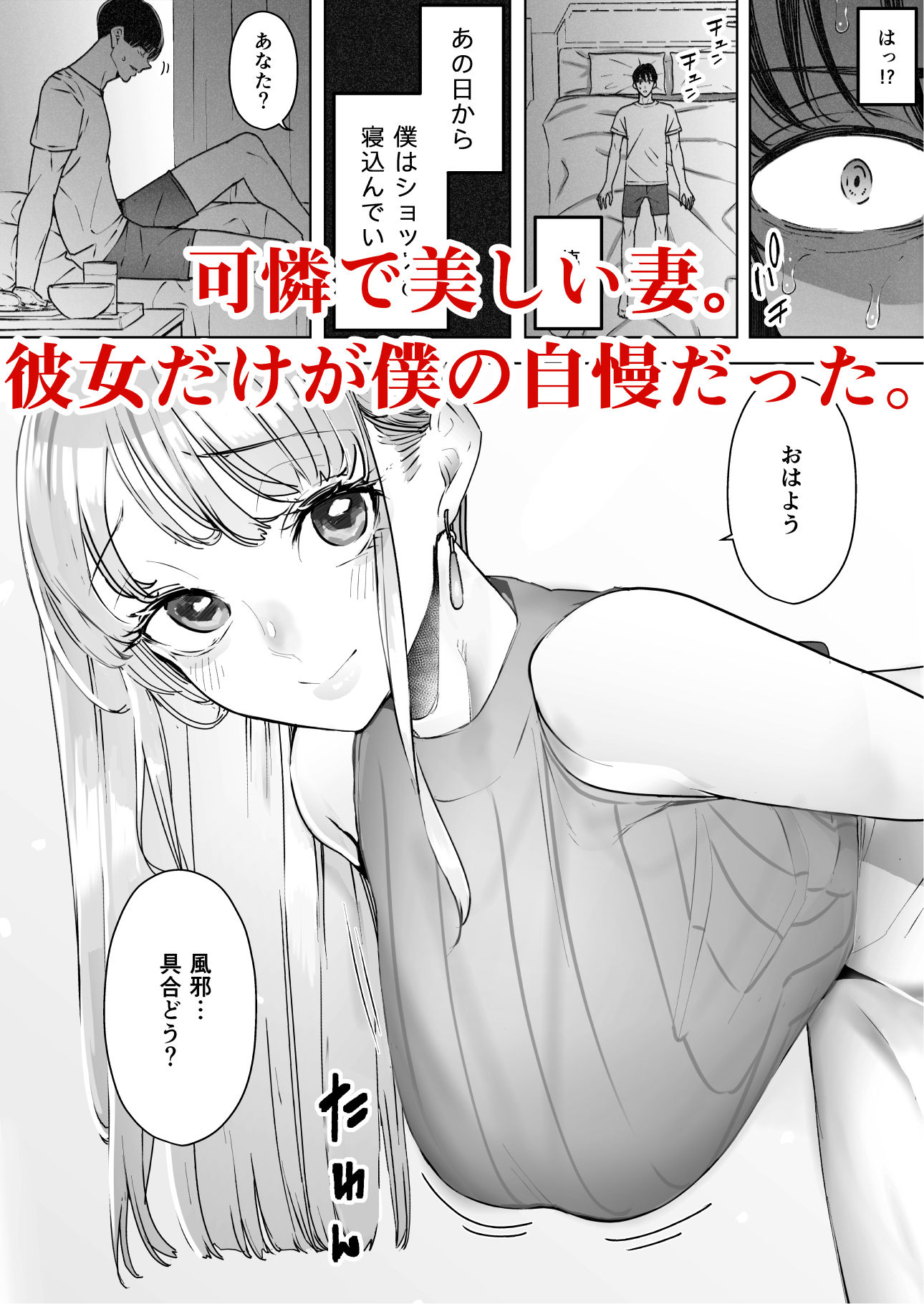 エロ漫画僕は妻が寝取られ何度もイかされる姿を見続けた。2中出しdmm18fanzaの画像