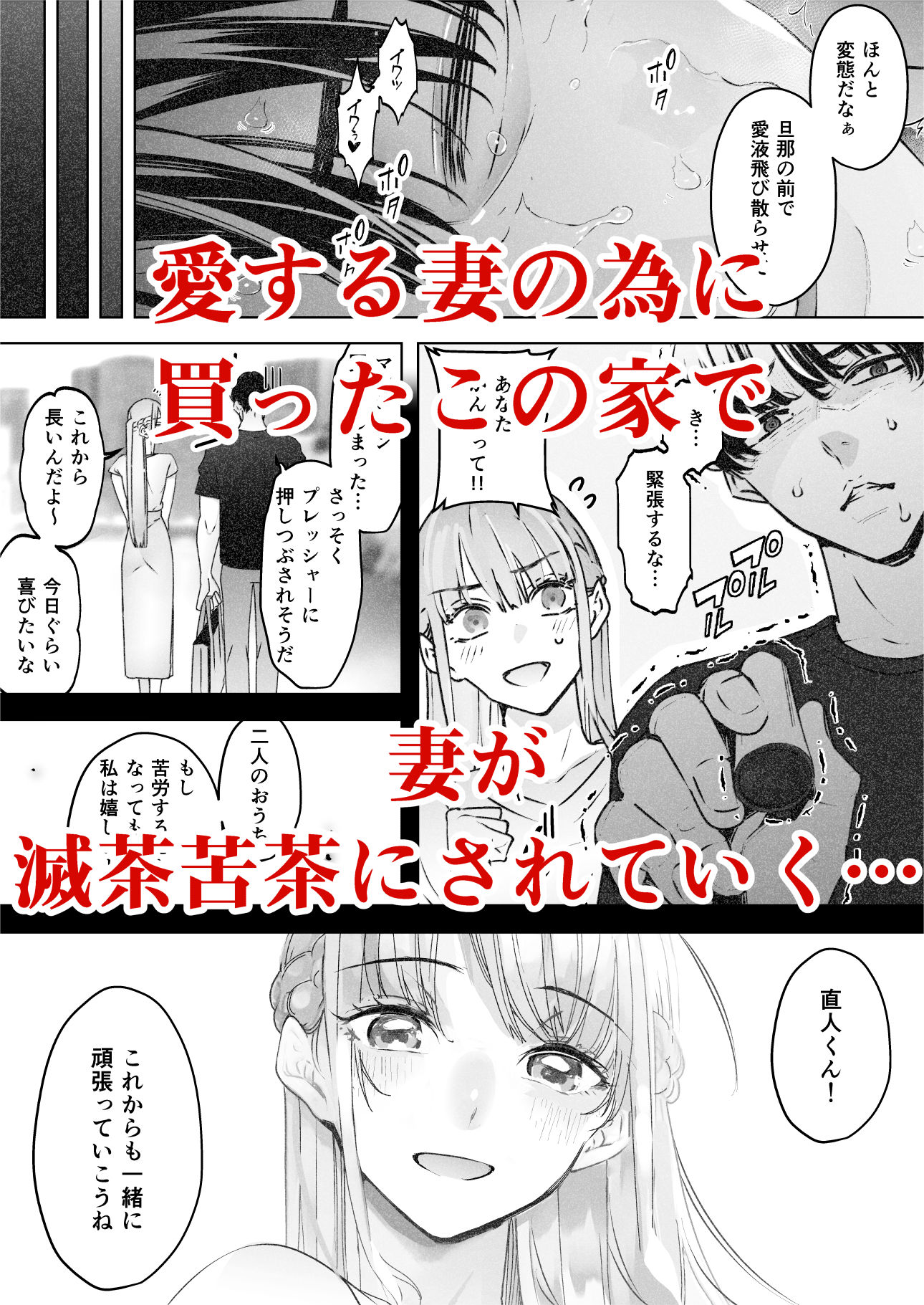 エロ漫画僕は妻が寝取られ何度もイかされる姿を見続けた。2巨乳dmm18fanzaの画像