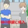 留守中の妹の部屋に入ったら彼氏との本番に遭遇した件 エロいもん 6