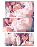 流出ハメ撮りSEXビデオ・・・犯●れた美人処女先生 モザイクコミック総集編