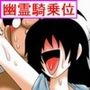 爆乳メカクレ幽霊に金縛り騎乗位セックスされるキモオタ！