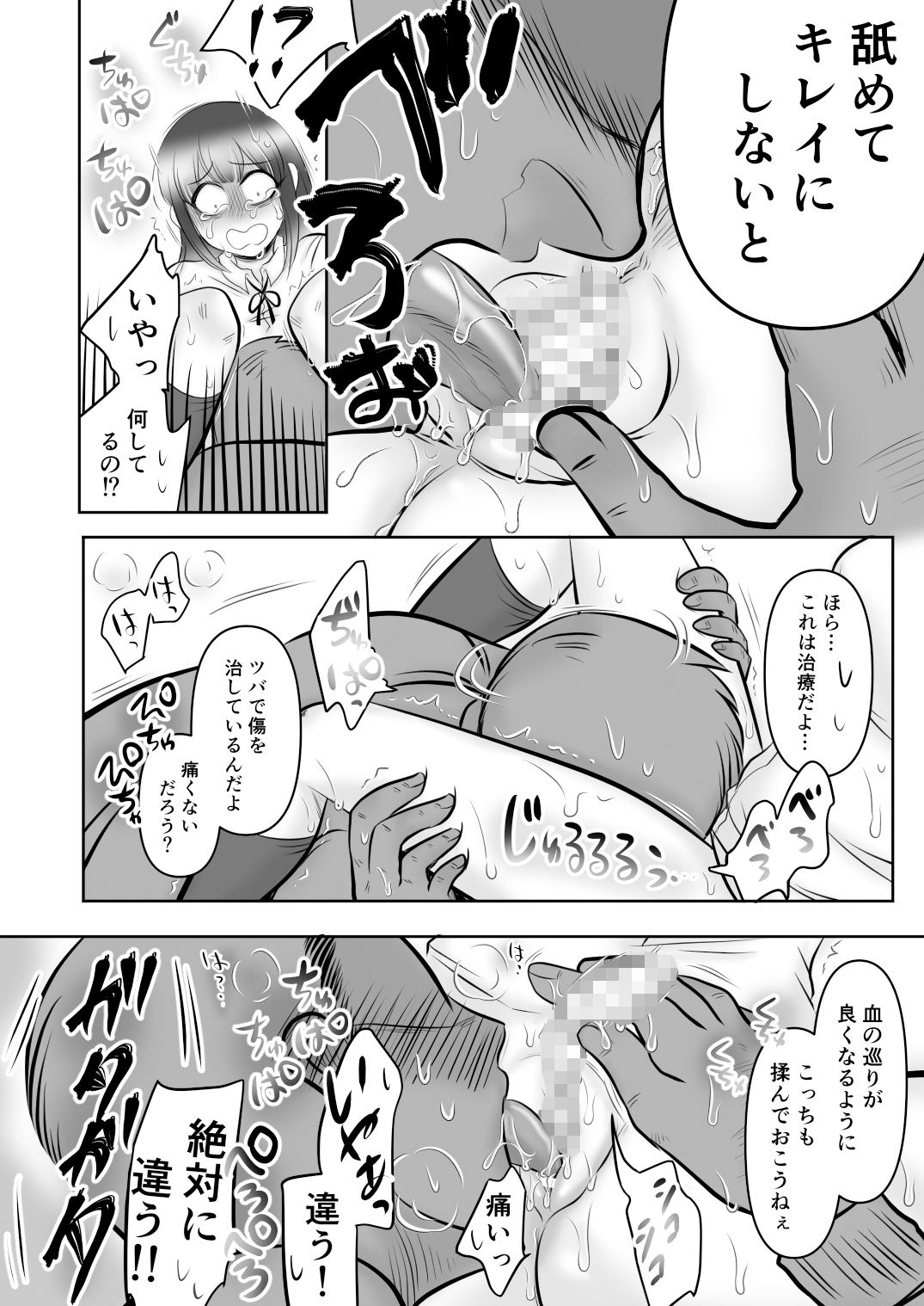 ふたなりチンポイジメ_5