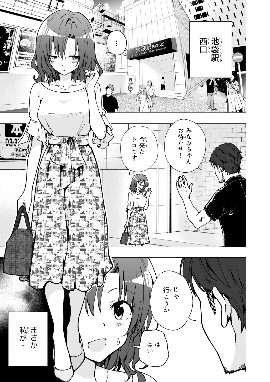 パパ活はじめました2〜女子大生編（2）〜_2