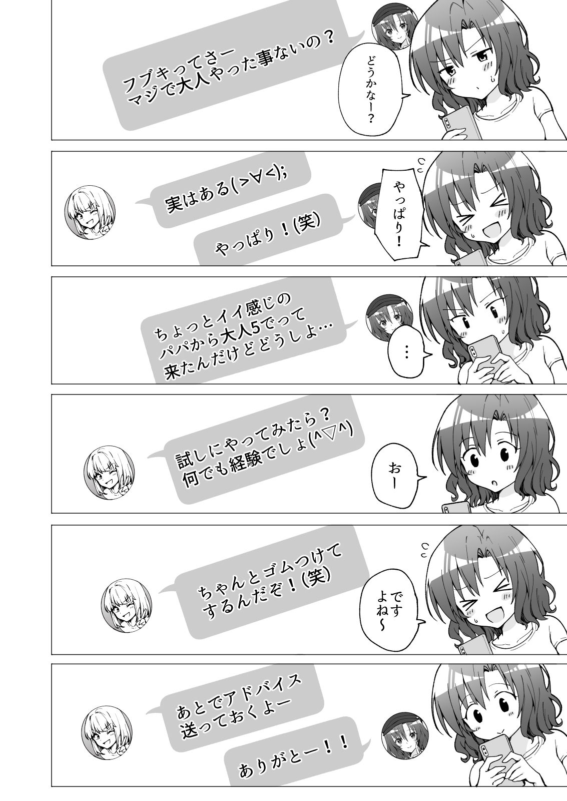 パパ活はじめました2〜女子大生編（2）〜_7