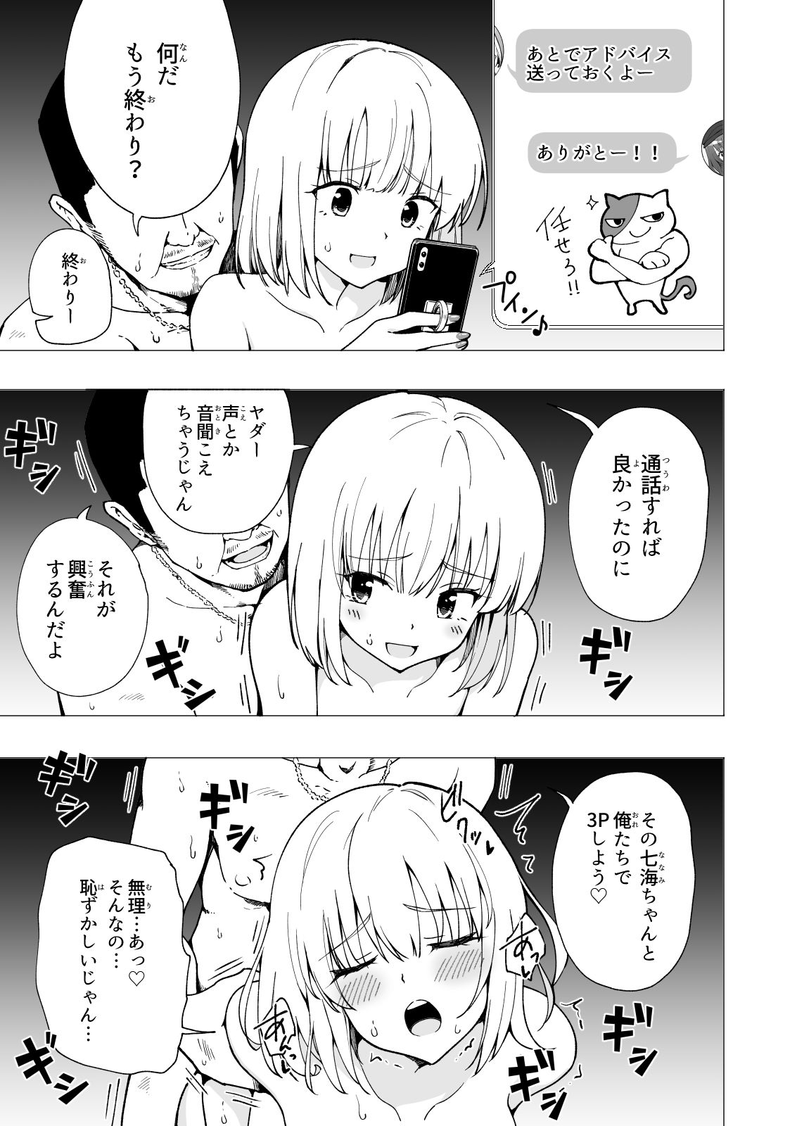 パパ活はじめました2〜女子大生編（2）〜_8