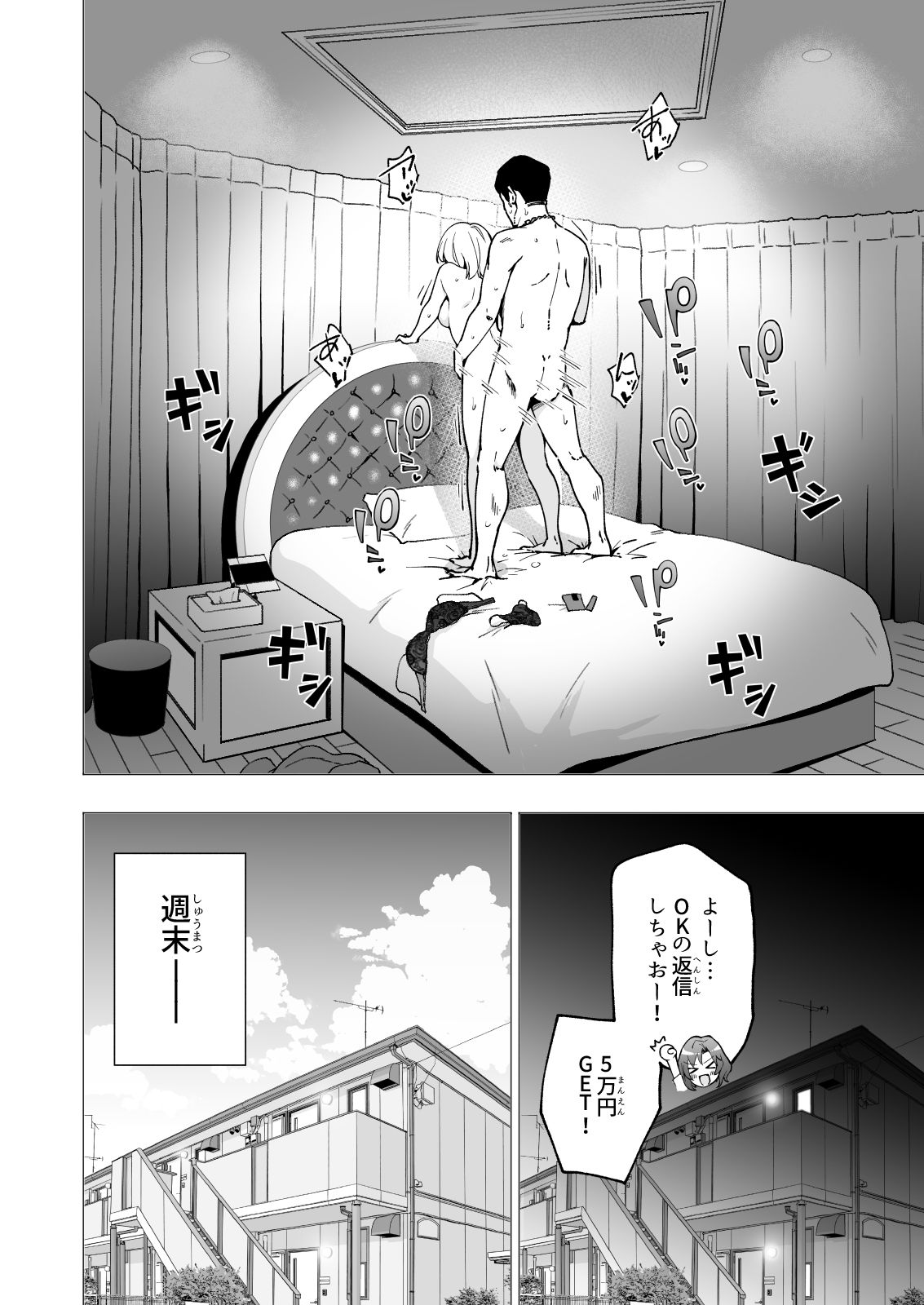 パパ活はじめました2～女子大生編（2）～のサンプル画像9