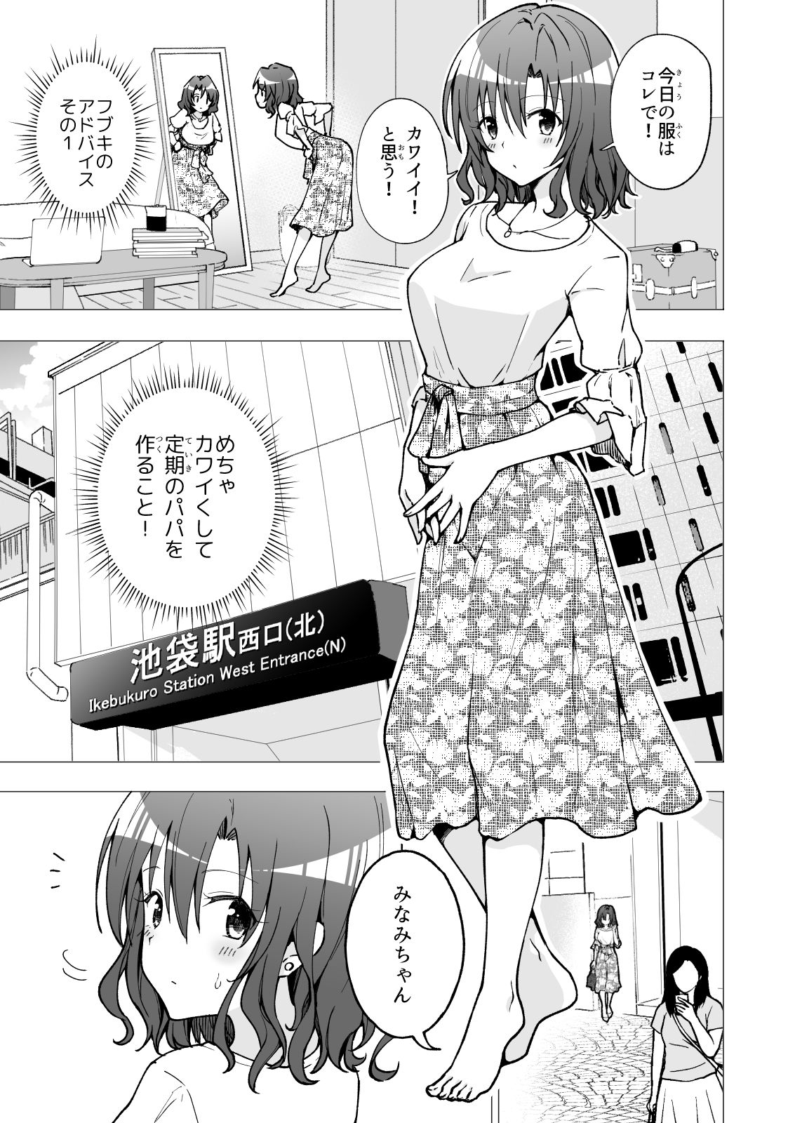 パパ活はじめました2～女子大生編（2）～_9