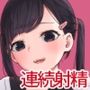 性欲管理検査