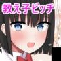 ビッチギャル！せんせーのBIGちんちんだぁいすき