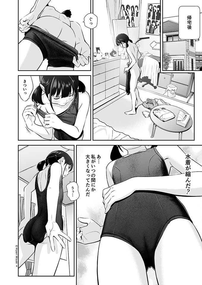 背伸び少女といちゃラブ生活 加納千佳 スク水編_2