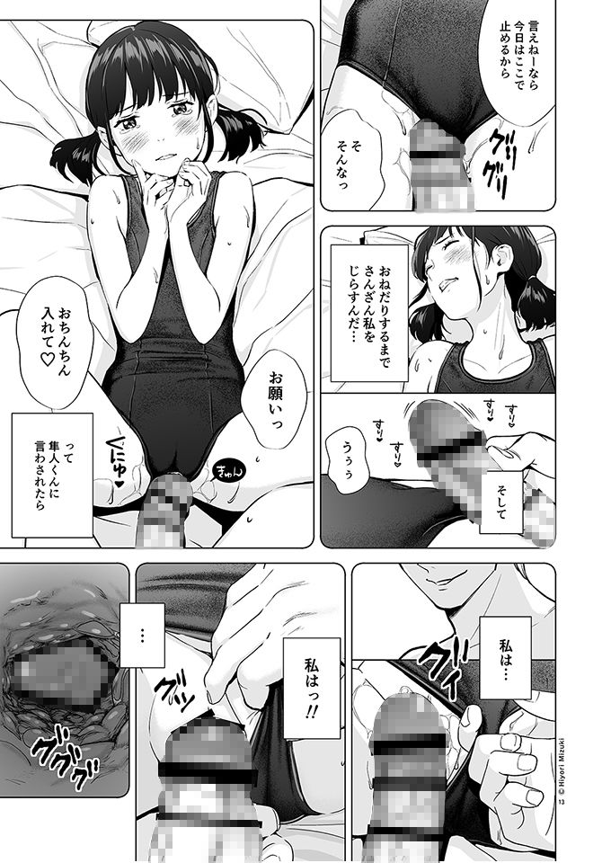 背伸び少女といちゃラブ生活 加納千佳 スク水編 画像6