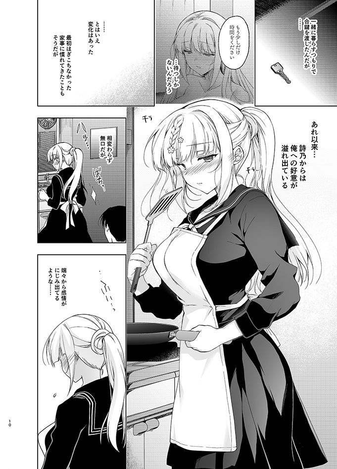 少女回春9 通い妻調教編_1