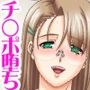 純愛ネトラレ穴 ドMな先輩OLの場合