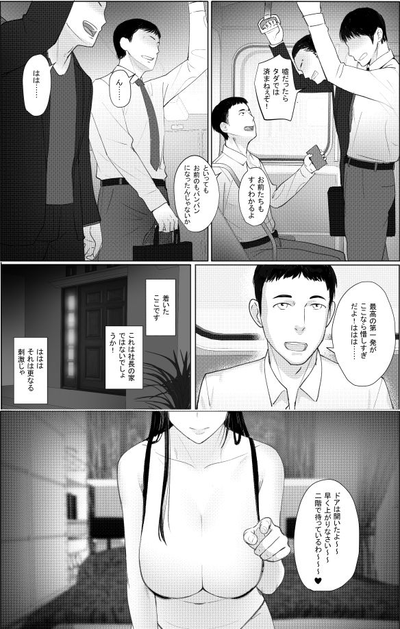 【人妻・寝取られ】あ～～社長の奥さん、とても素敵ですね～～4