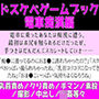 ドスケベゲームブック_電車痴●編