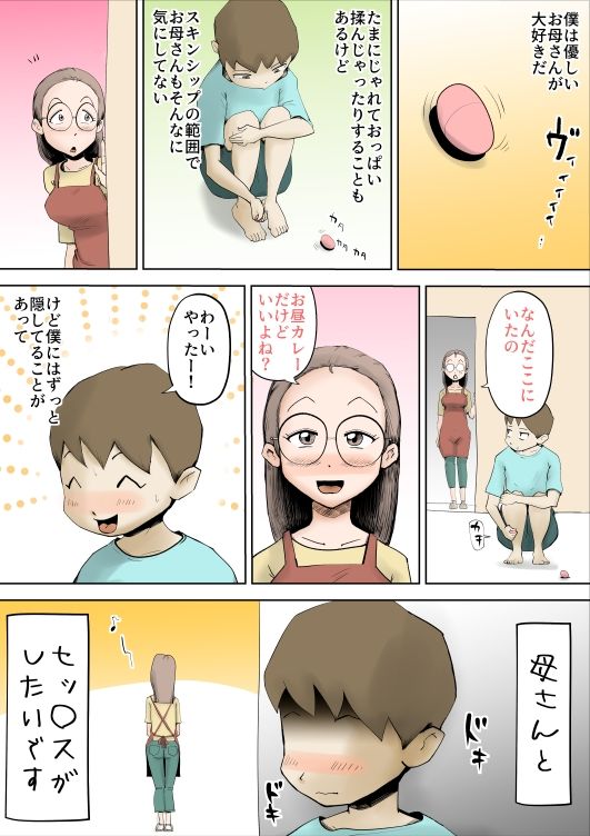 僕の母さんはあまあま 画像1