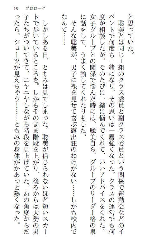 サンプル-優等生・ともみ 〜放課後ストリップ〜 - サンプル画像
