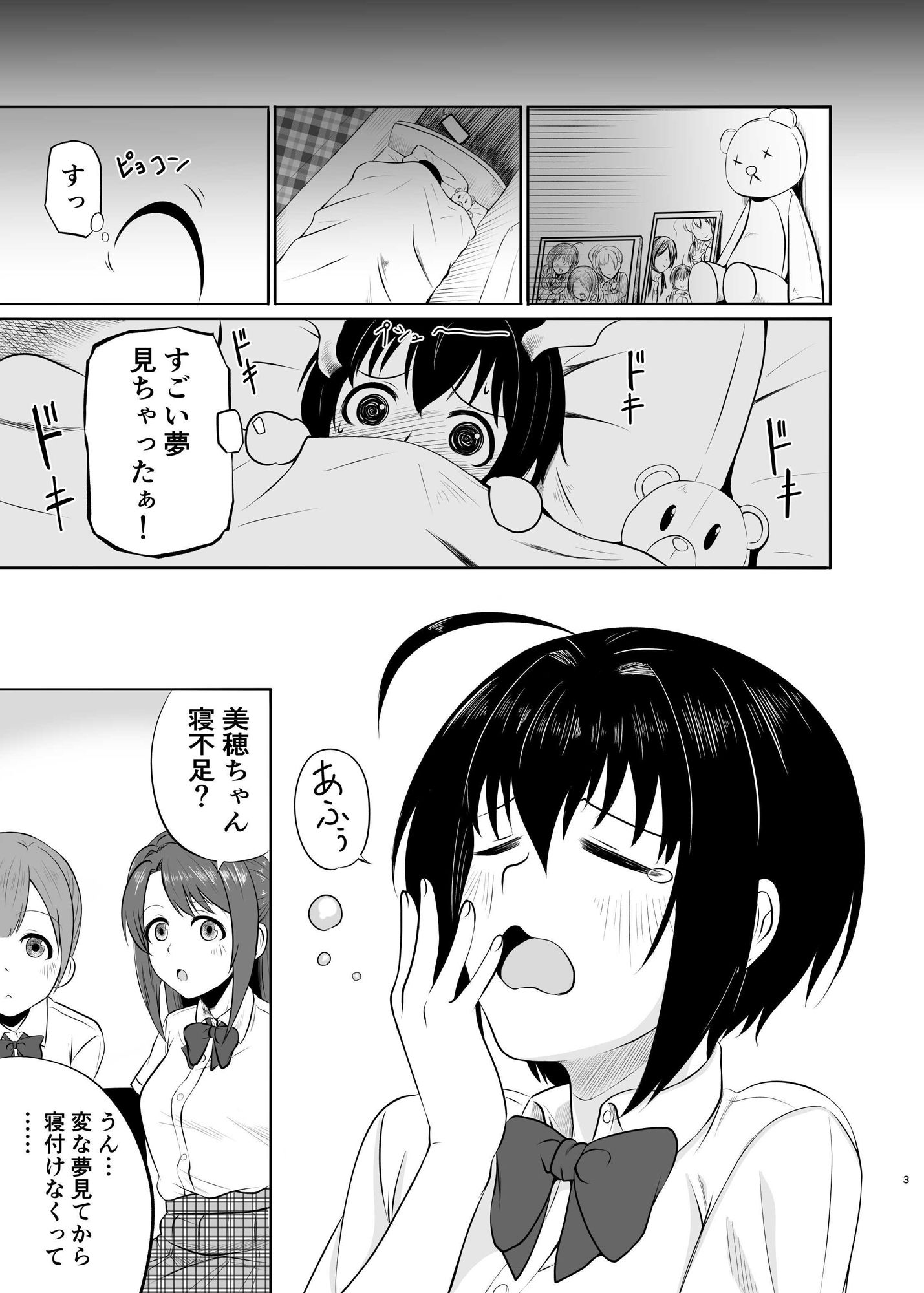 美穂はほんのり紫がかったピンク色の夢を見る画像no.3