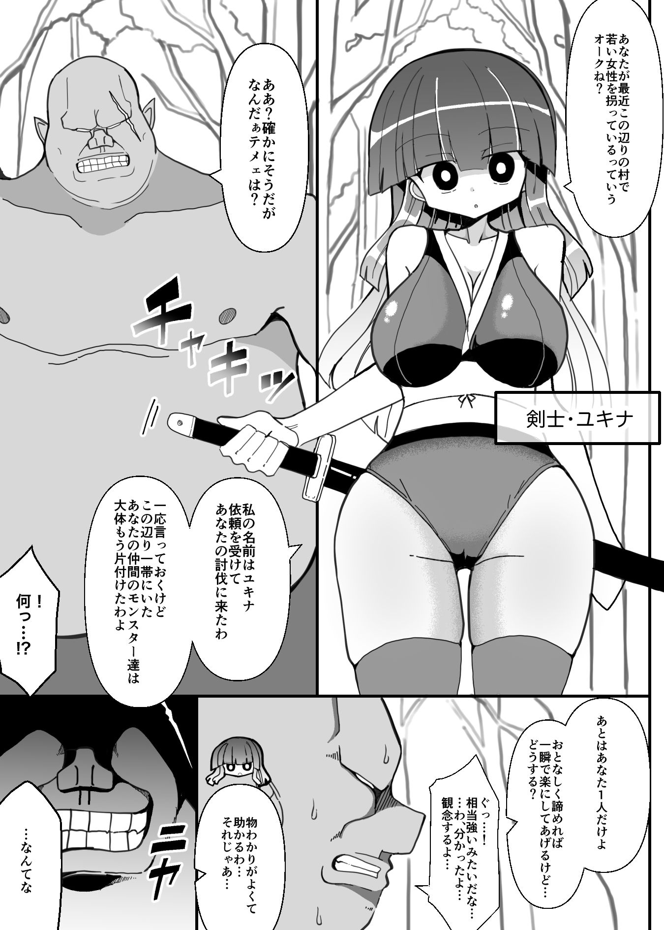 女剣士ユキナ 〜オークの魔法に堕ちるドスケベボディ〜 画像1