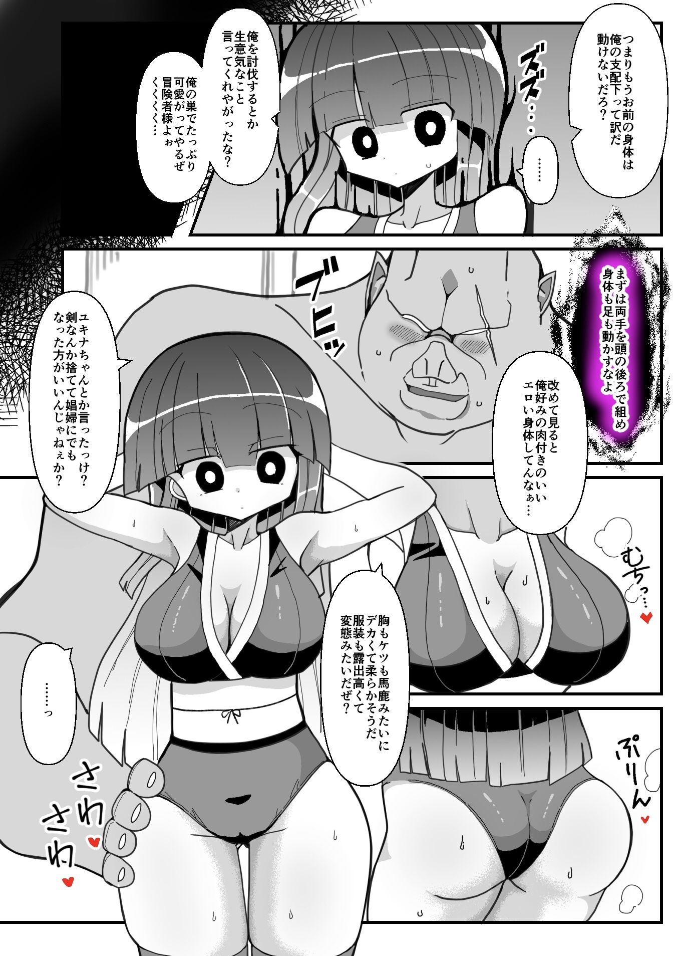 女剣士ユキナ 〜オークの魔法に堕ちるドスケベボディ〜 画像3