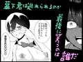 僕はハメられている 後編