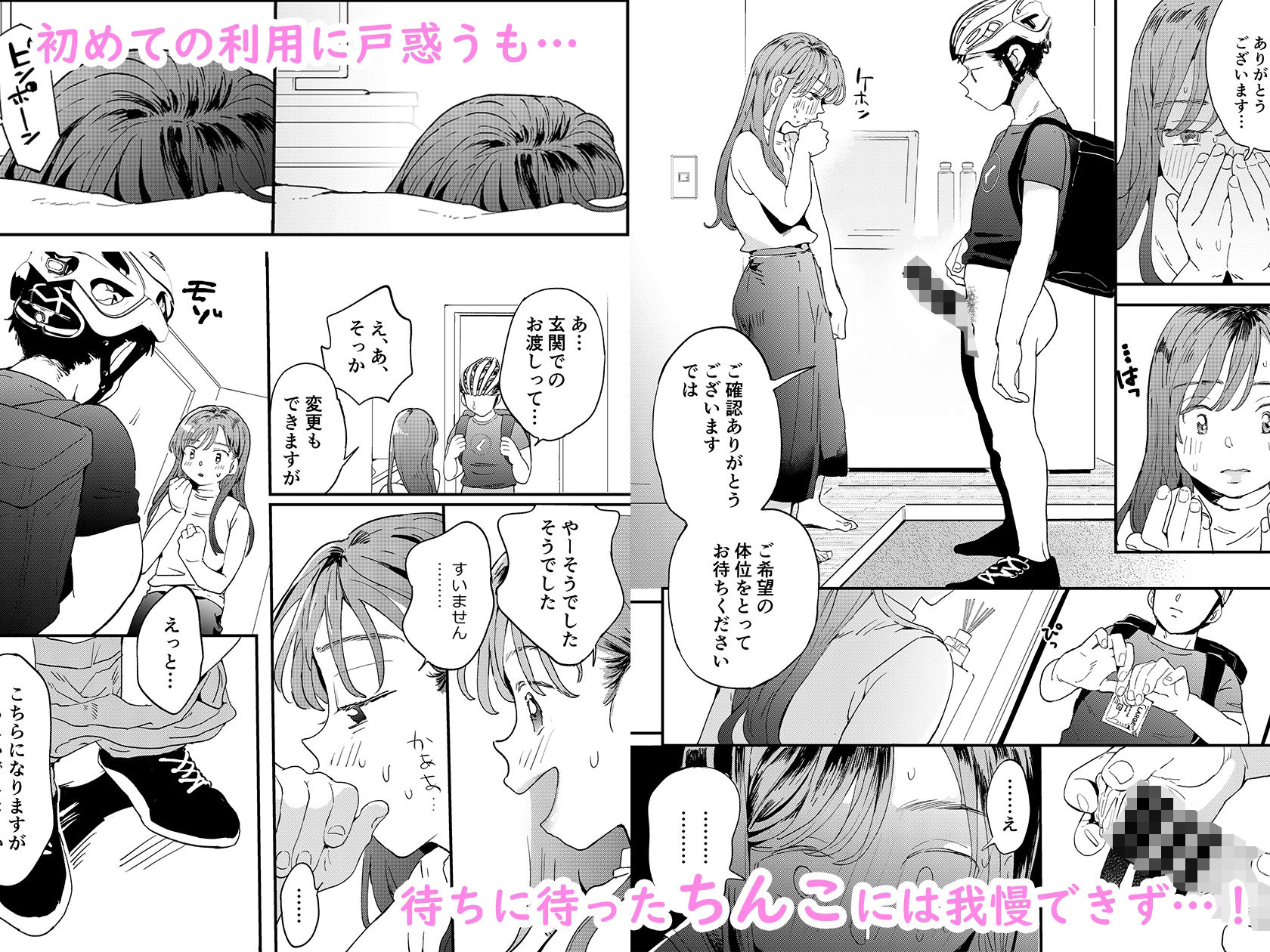 でんぶ腿のエロマンガ●●●rちんこを頼みたいお姉さんおっぱいdmm18fanzaの画像