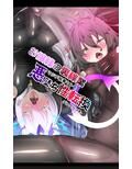 お嬢様の裏稼業でマジメ執事クンを悪堕ち性転換するまんが！