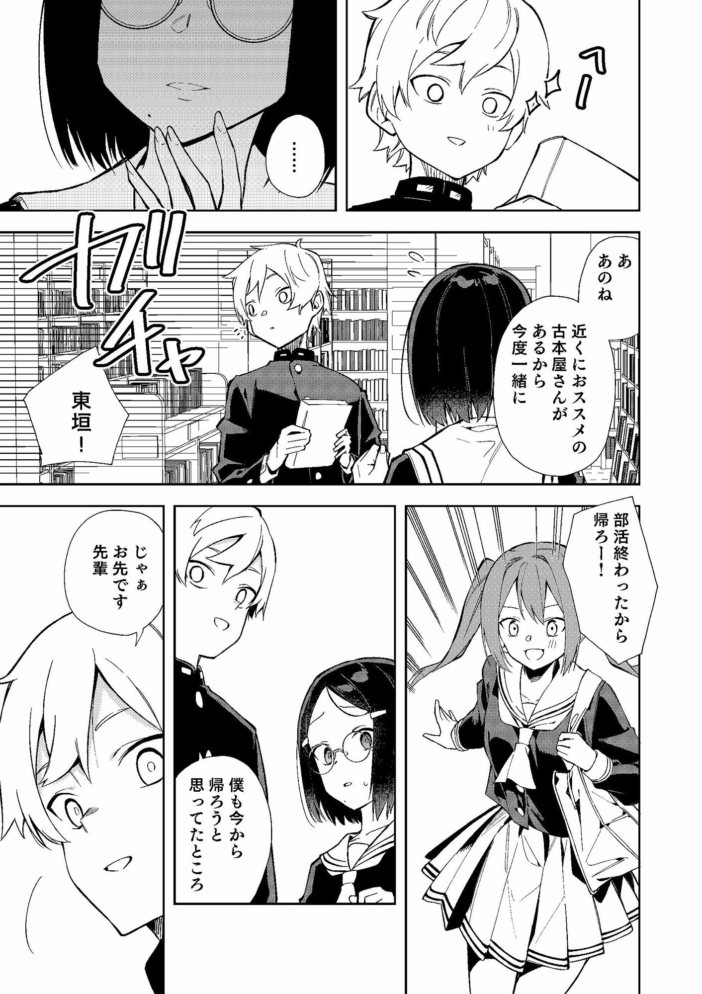 シンセカイセットのエロ漫画ウラアカモウソウジョシ黒髪dmm18fanzaの画像