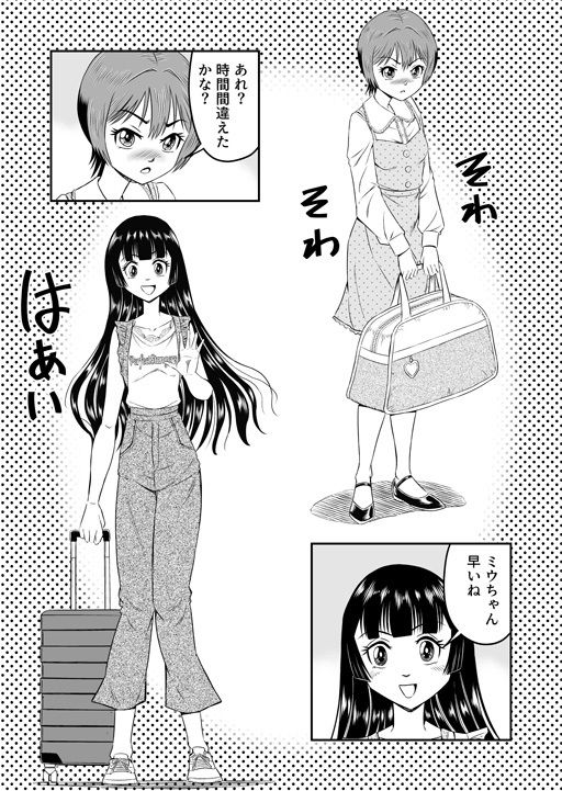 俺は彼女にすり替えられたらしい！？ その4画像no.4