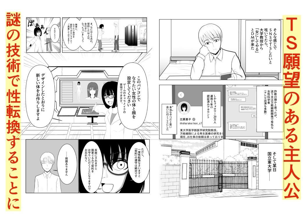 サンプル-【無料】【無料版】TSをする。性奴●になる。 - サンプル画像