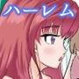 あいの夢魔