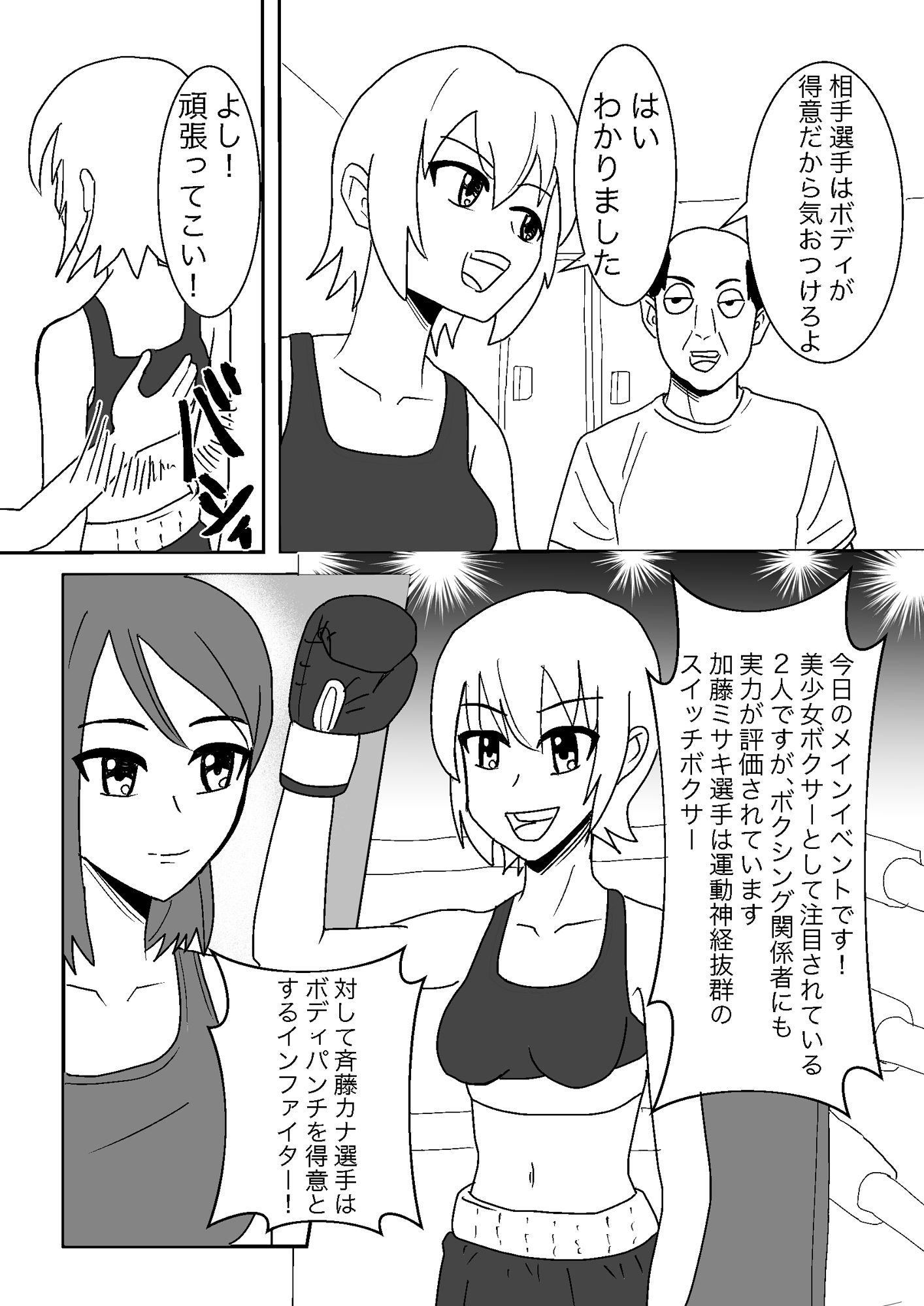 女子ボクシング ミサキvsカナ 画像2